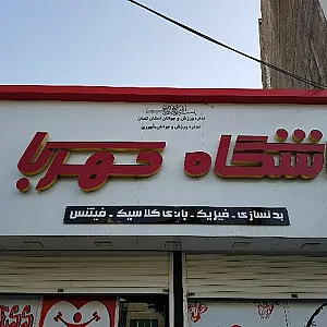 باشگاه کهربا ویژه بانوان