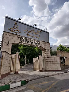 باشگاه آجودانیه