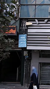 باشگاه هیربد مرکزی