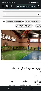 مجموعه ورزشی چمران