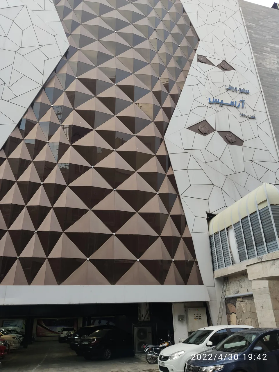 مجموعه ورزشی آرامیس - تصویر 3