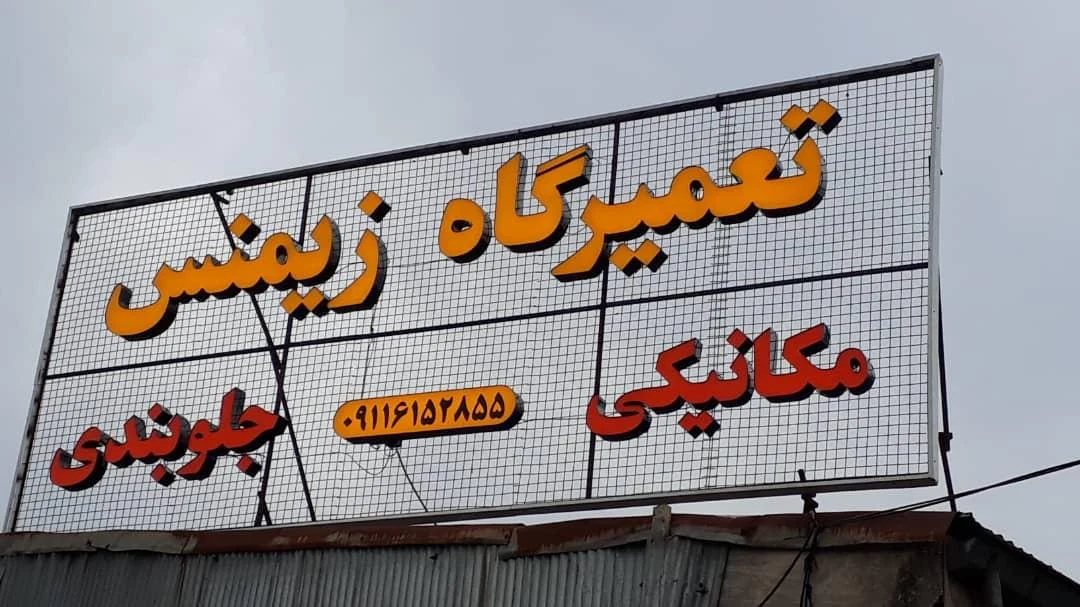 تعمیرگاه تخصصی زیمنس