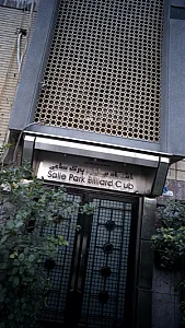 باشگاه بیلیارد پارک ساعی