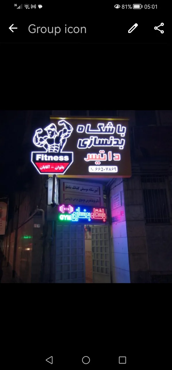 باشگاه بدنسازی داتیس - تصویر 3