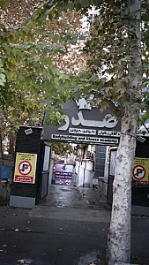 اکادمی بدنسازی صدرا