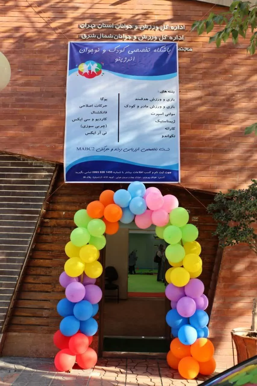 باشگاه بدنسازی