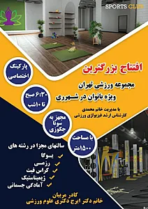 باشگاه بدنسازی طلایی ها(شعبه بانوان)