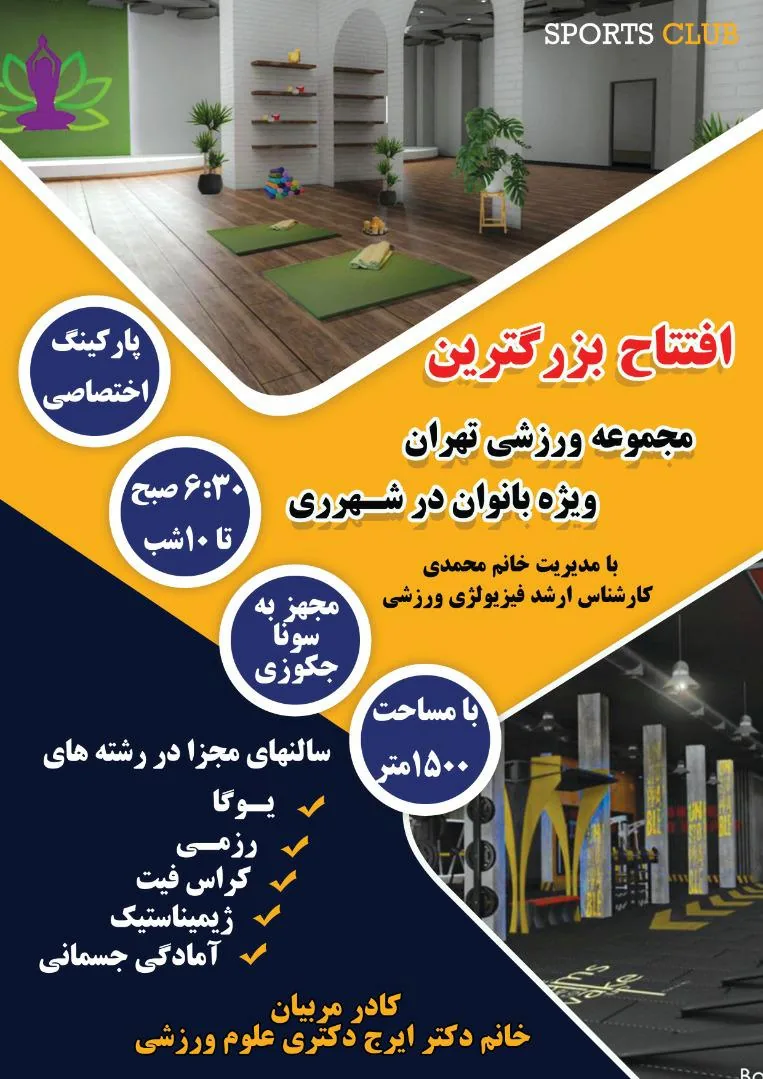 باشگاه بدنسازی طلایی ها(شعبه بانوان)