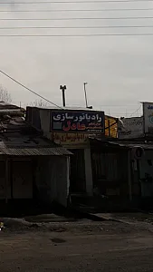 رادیاتور سازی عادل