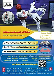 باشگاه ورزشی شهید ضرغام