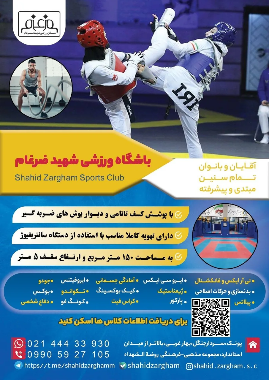 باشگاه ورزشی شهید ضرغام