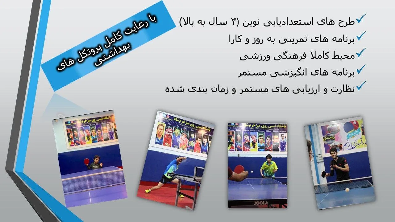 آکادمی تخصصی تنیس روی میز اس پینگ پنگ - تصویر 4