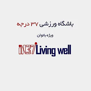 باشگاه ورزشی ۳۷ درجه