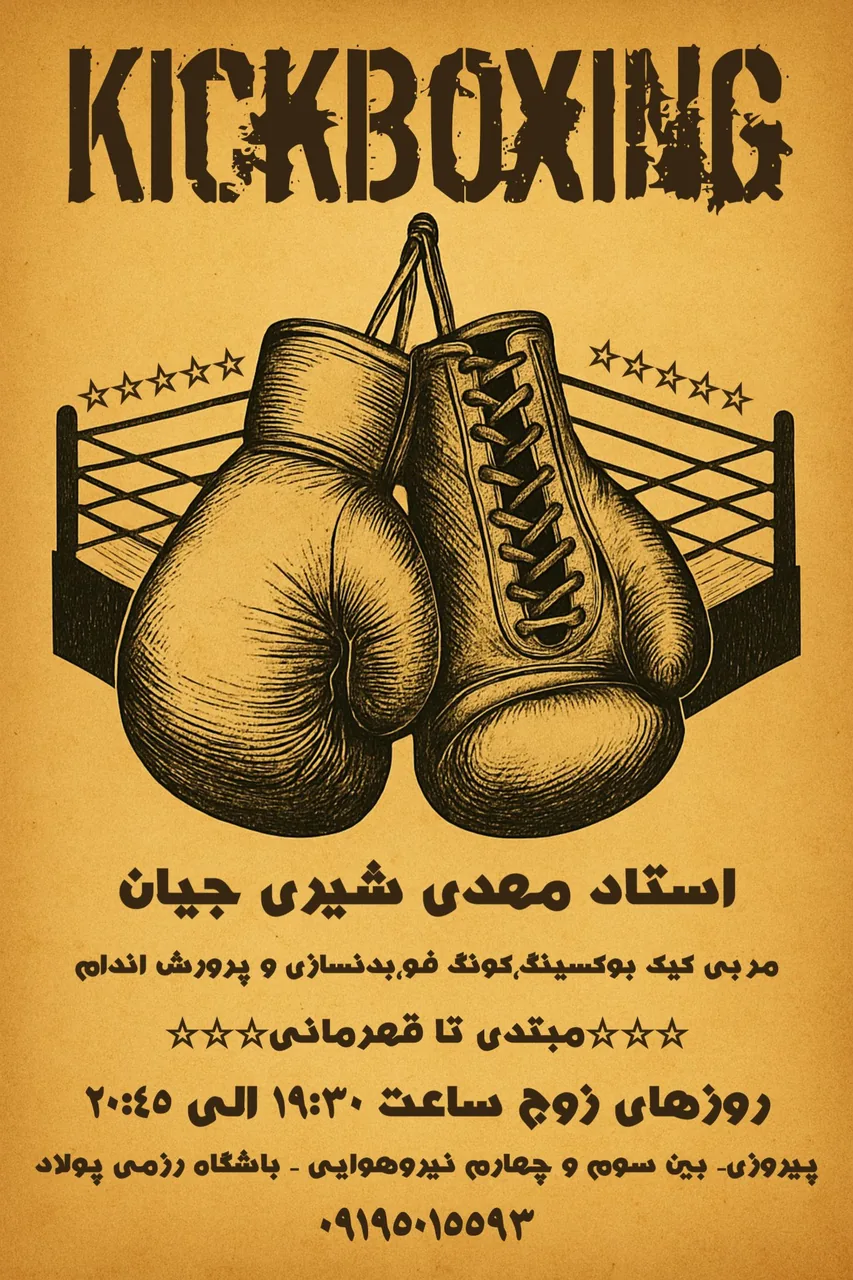 کیک بوکسینگ پیروزی استاد مهدی شیری جیان - تصویر 2