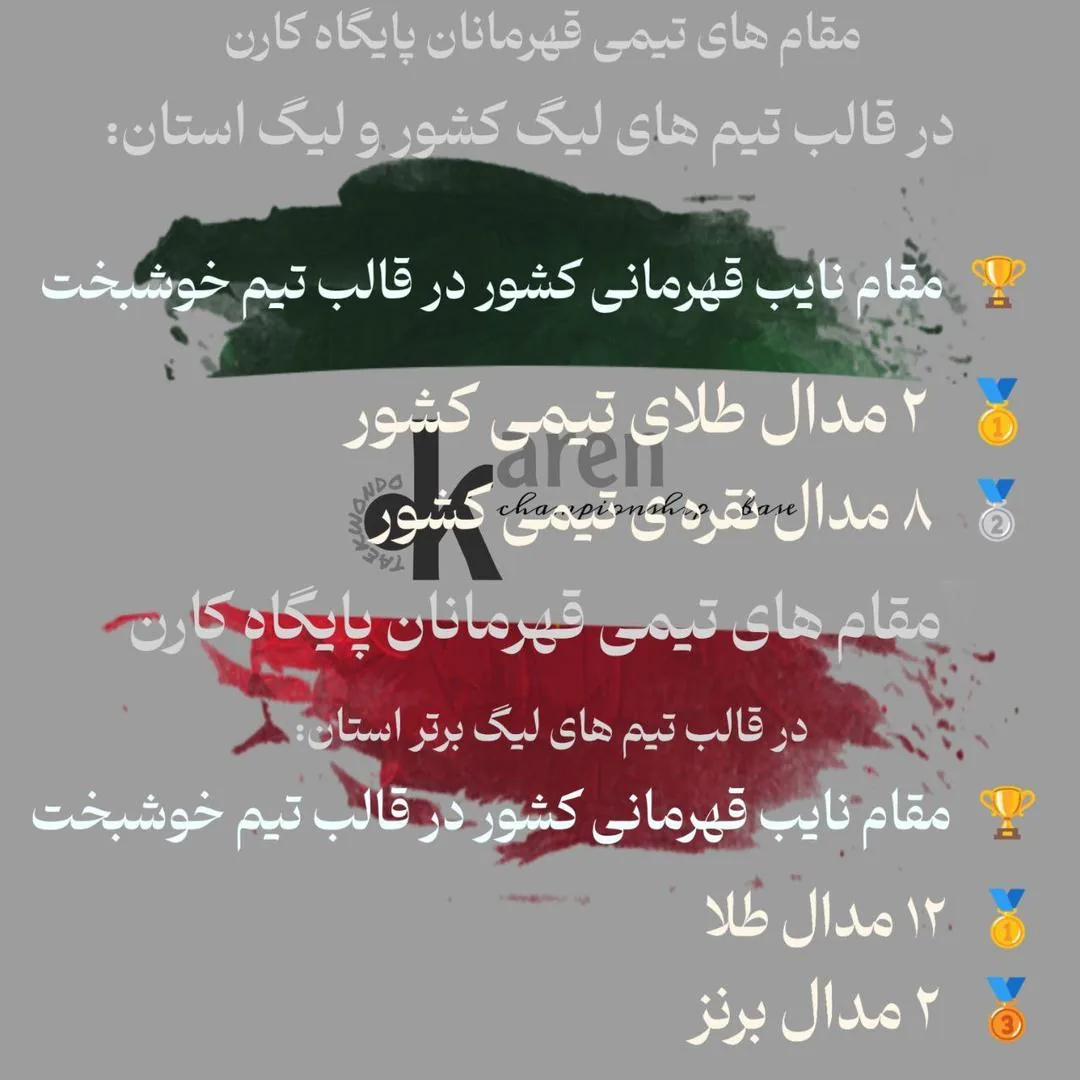 پایگاه قهرمانی تکواندو کارن - تصویر 3