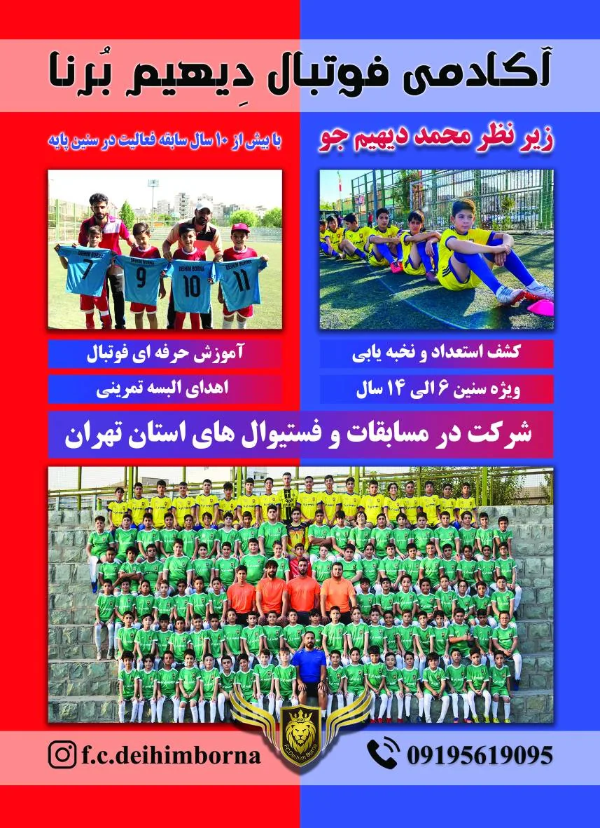 باشگاه فوتبال دیهیم برنا - تصویر 2