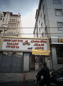 باشگاه بدنسازی نیک اسپرت