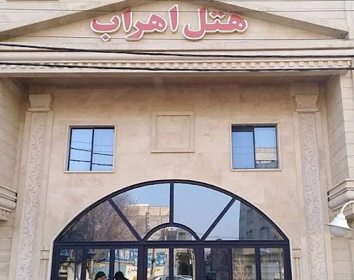 هتل اهراب