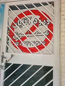 باشگاه امیرالمومنین