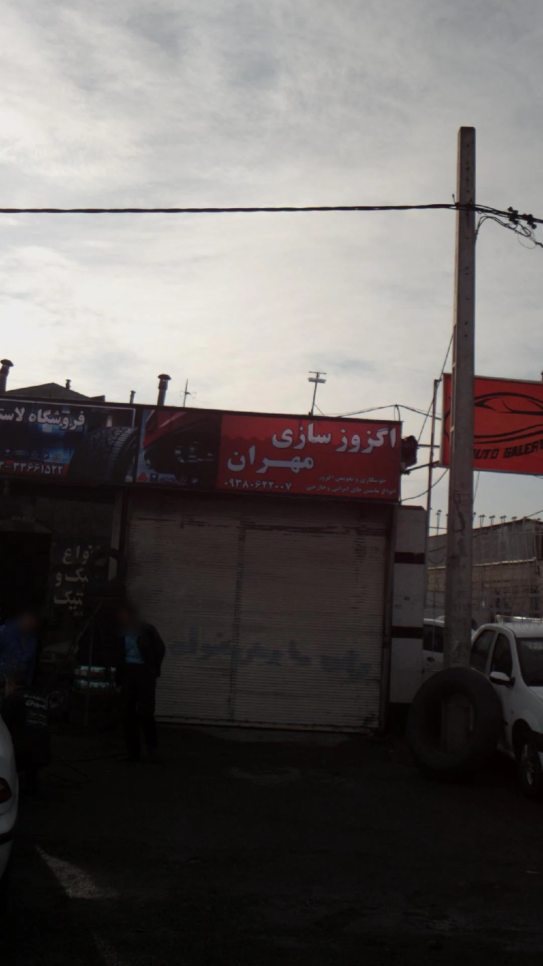 اگزوز سازی مهران