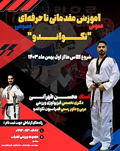 آموزش تکواندو