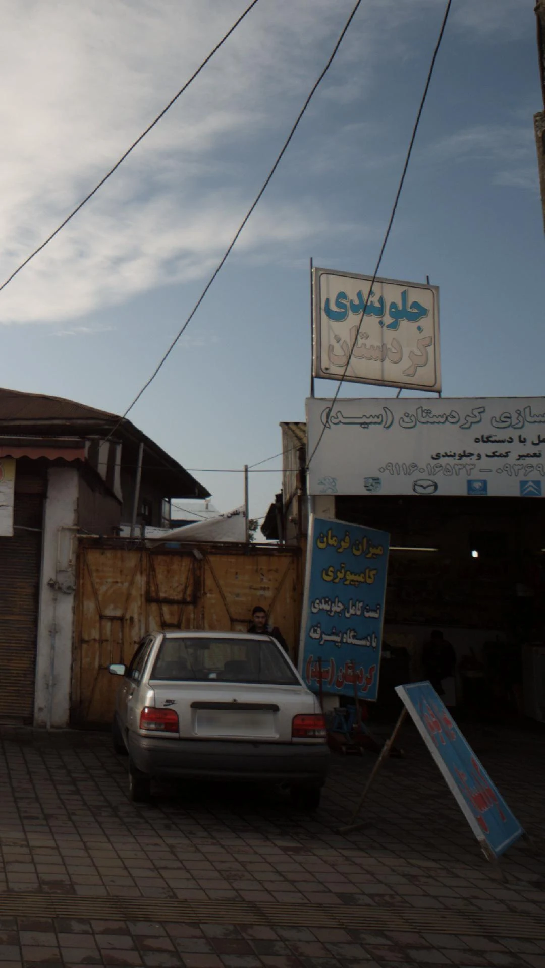 جلوبندی سازی کردستان (سید)