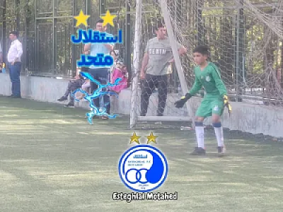 مدرسه فوتبال استقلال متحد