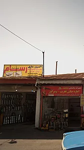اگزوز سازی رسام