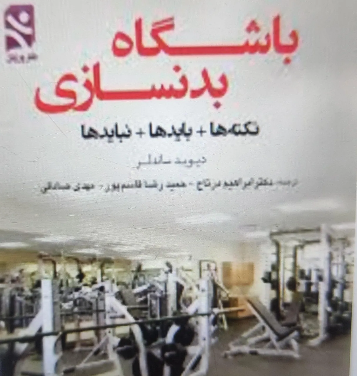 باشگاه فنون رزمی استاد رامین قنبری (شیفت شب) - تصویر 2