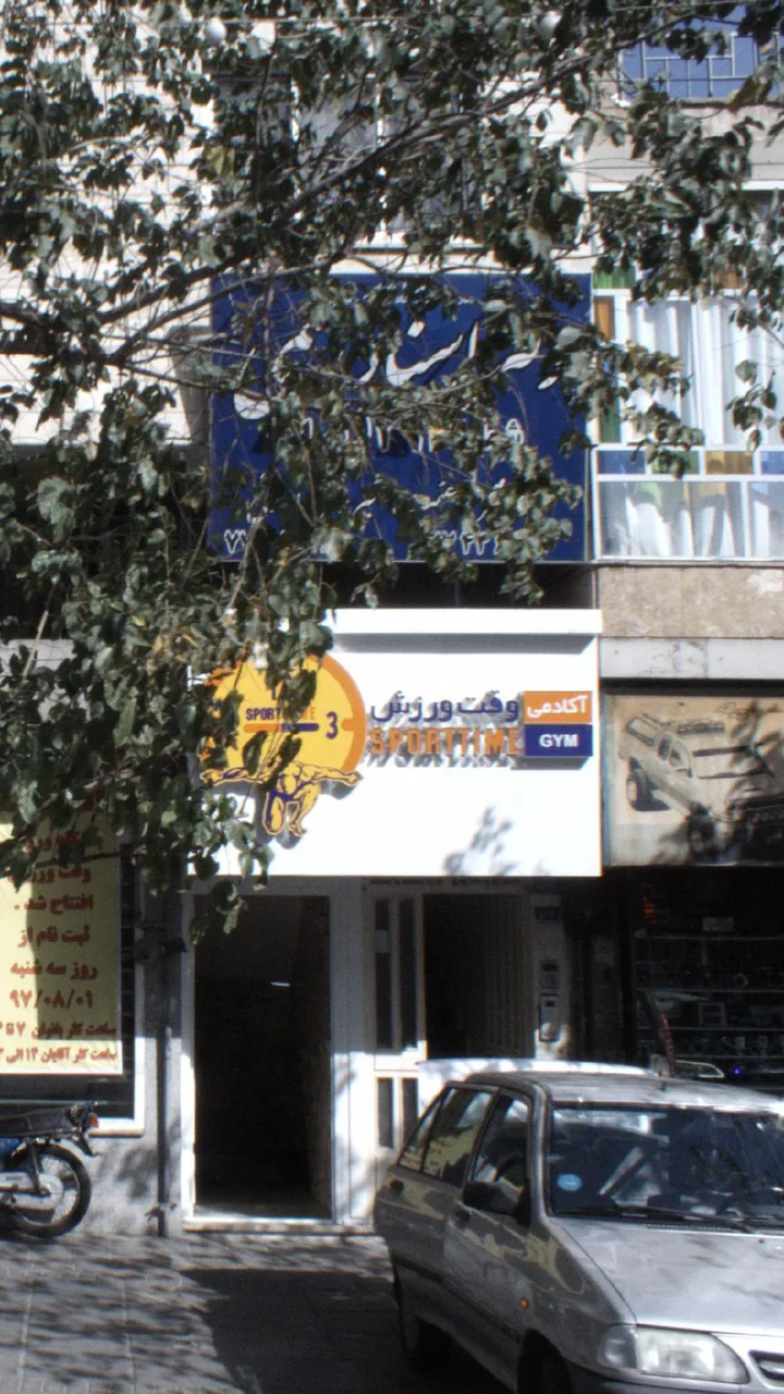 آکادمی وقت ورزش