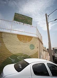 سالن ورزشی حضرت عبد العظیم