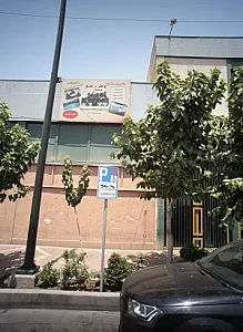 سالن چند منظوره سالن رزمی