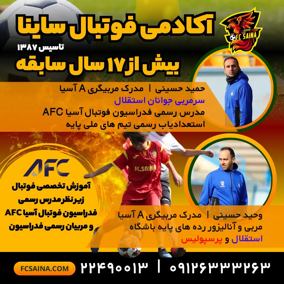 باشگاه فوتبال ساینا - تصویر 3