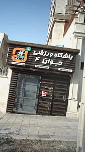 باشگاه بدنسازی تکنیک برتر - شعبه شیخ بهایی