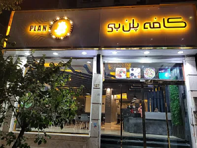 بیلیارد پلن بی