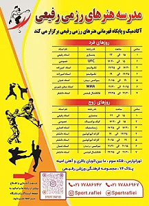 مجموعه ورزشی رفیعی