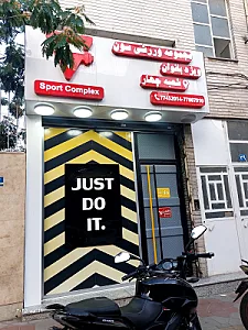 باشگاه علی ابن ابیطالب
