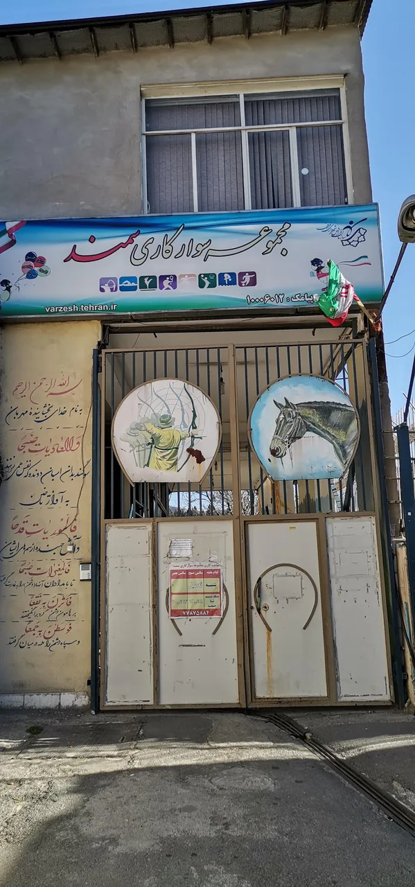 باشگاه سوارکاری سمند