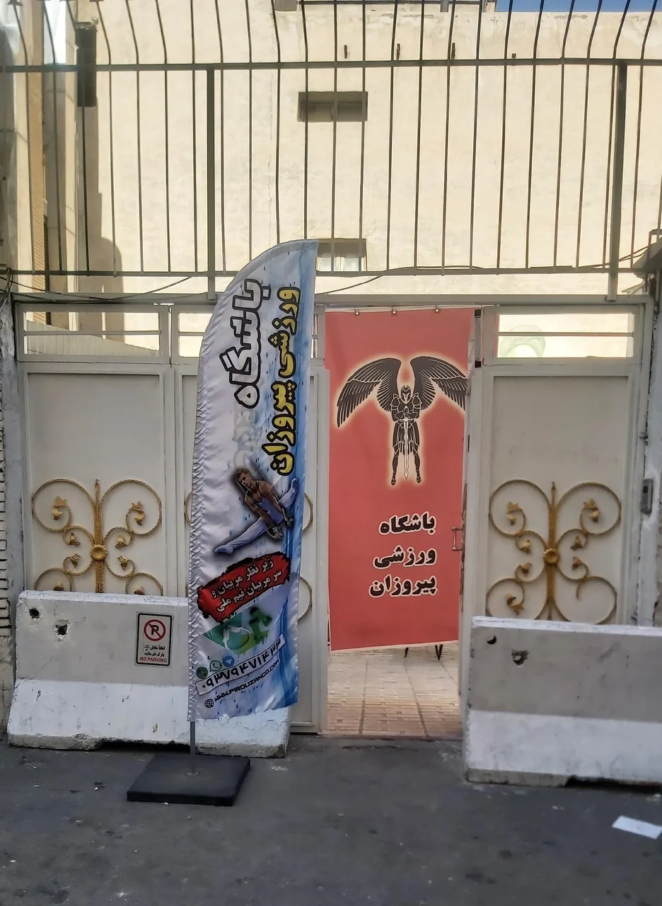 باشگاه ورزشی پیروزان