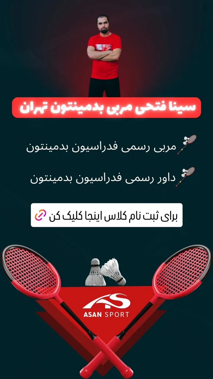 کلاس آموزش بدمینتون در تهران - تصویر 3