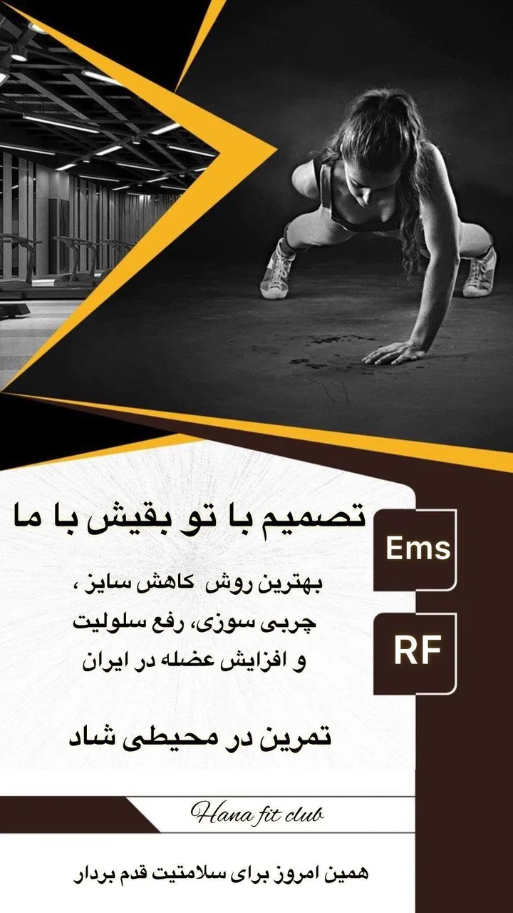 باشگاه بانوان هانا فیت کلاب - تصویر 4