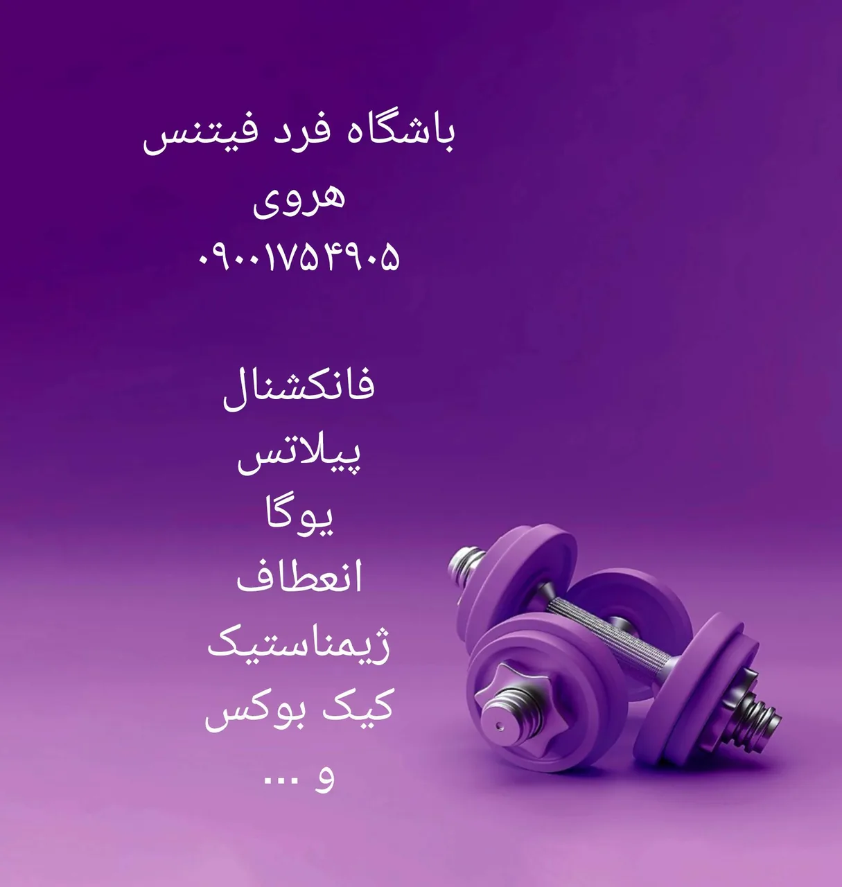 باشگاه تخصصی فرد فیتنس - تصویر 4