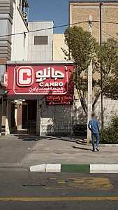 باشگاه بدنسازی پاسارگاد