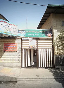 باشگاه ورزشی مقاومت استان تهران