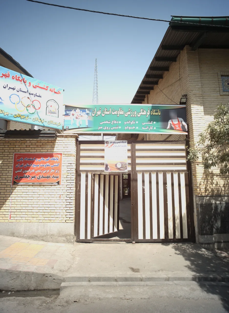 باشگاه ورزشی مقاومت استان تهران