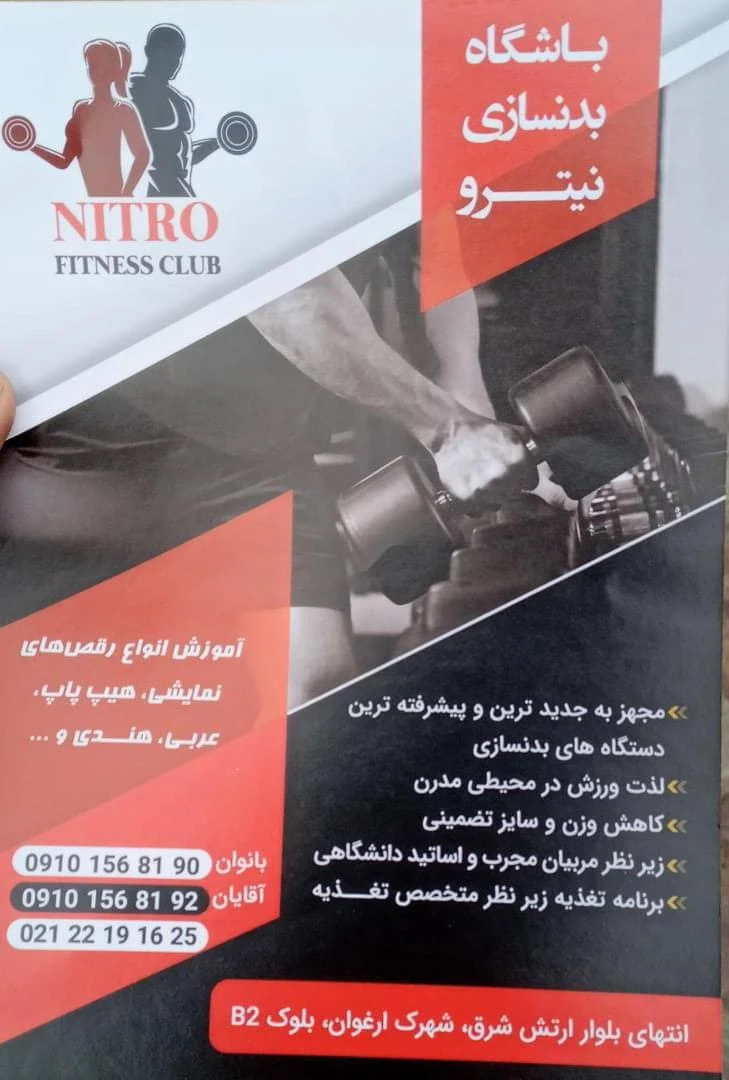 باشگاه بدنسازی لوکس بنانیه - باشگاه بدنسازی در تهران - تصویر 3