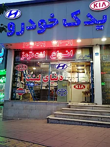 دنیای لنت (یدک خودرو)