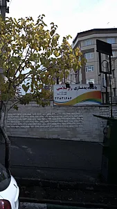 باشگاه بدنسازی راز سلامتی