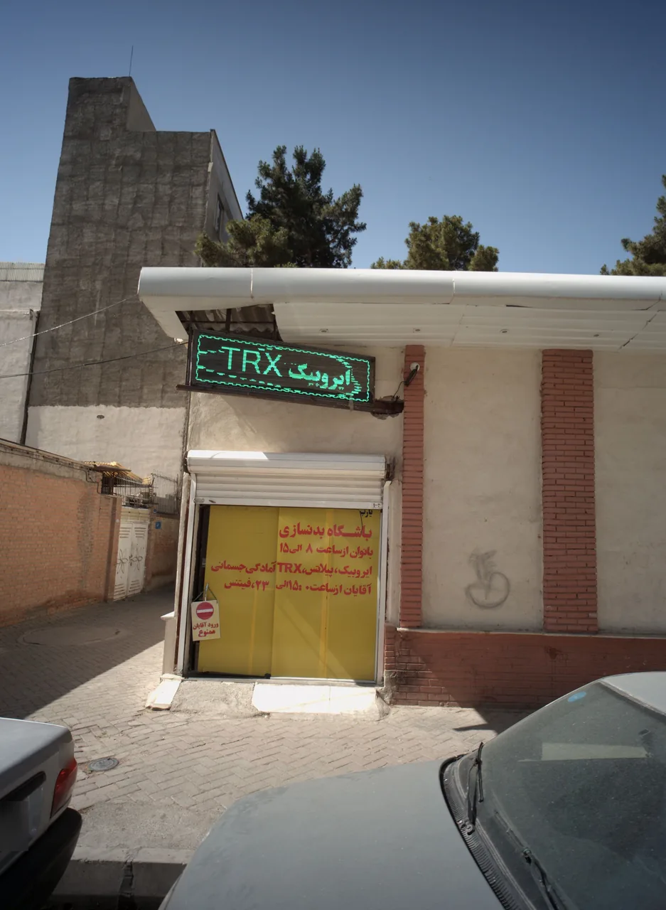 باشگاه بدنسازی