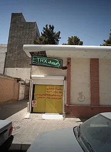 باشگاه بدنسازی